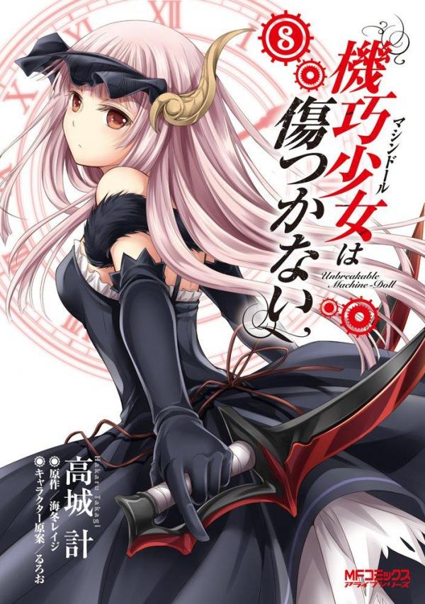 Unbreakable Machine-Doll